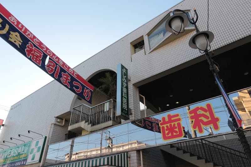 医療法人社団扇幸会 よしみず歯科医院