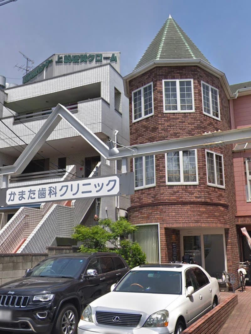 かまた歯科クリニック