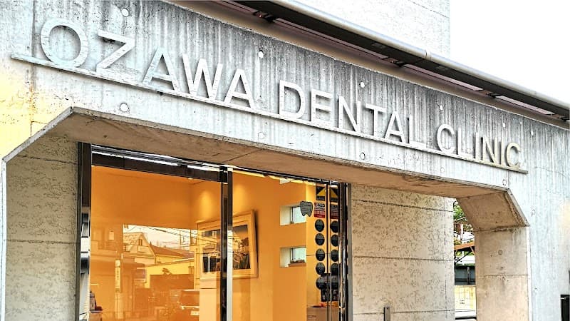 医療法人社団康薫会 小澤歯科医院