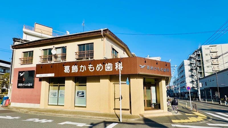 医療法人社団彩空会 葛飾かもめ歯科