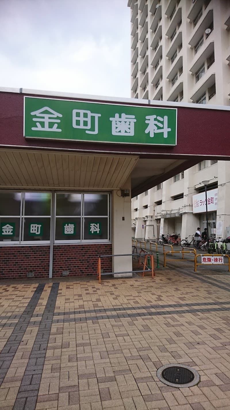 医療法人社団もいわ会 金町歯科