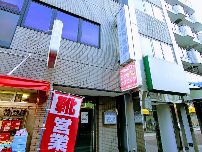 島田歯科医院