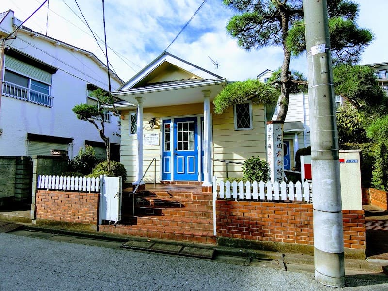 小荷田歯科医院