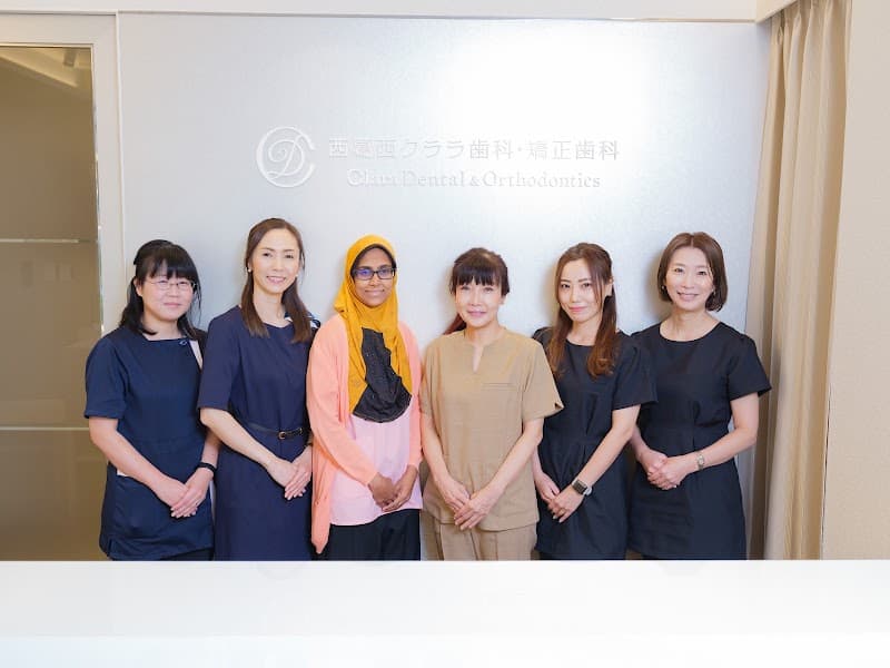 西葛西クララ歯科医院