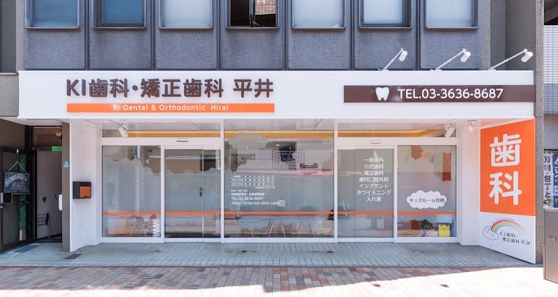 医療法人社団KIDC KI歯科・矯正歯科 平井