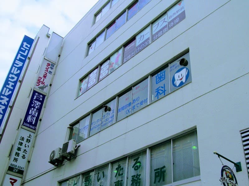 医療法人社団育仁会 芦澤歯科診療所