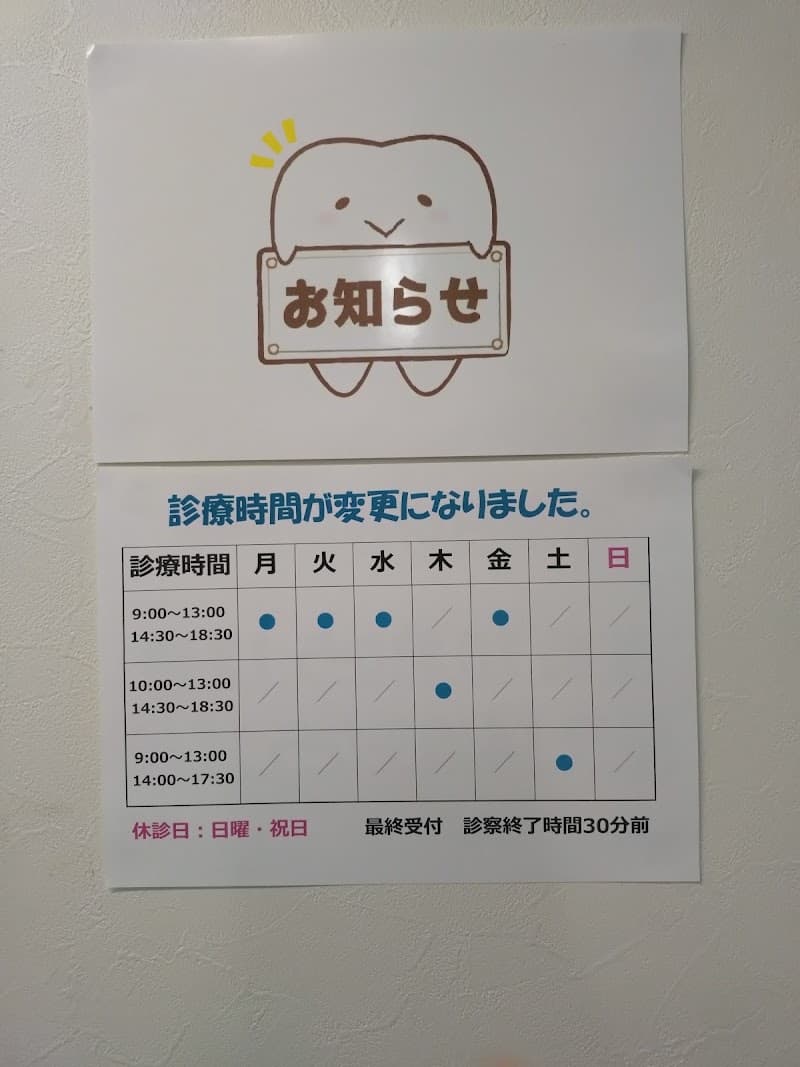 一之江歯科