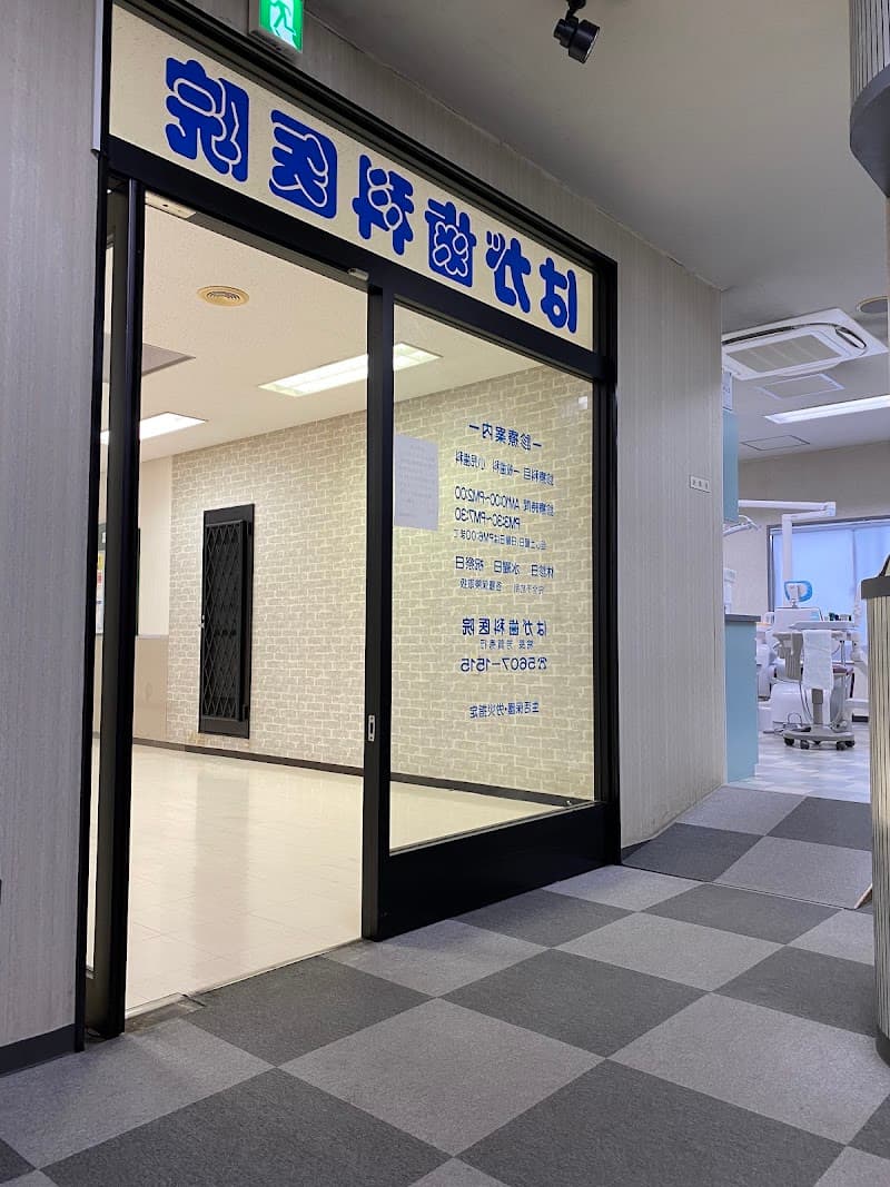 はが歯科医院