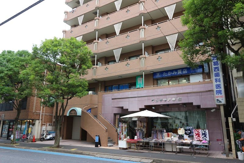 西葛西歯科医院