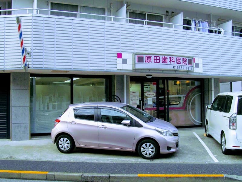 医療法人社団愛心会 原田歯科医院