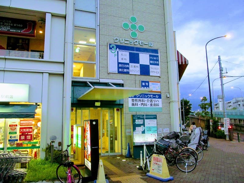 石川歯科