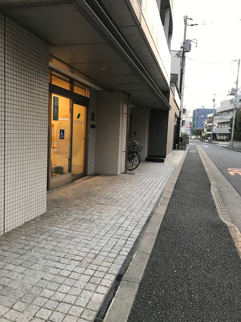 こまざわ歯科医院