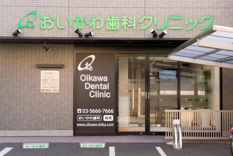 いちかわ歯科医院