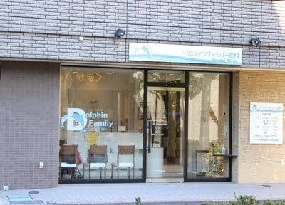 ドルフィンファミリー歯科