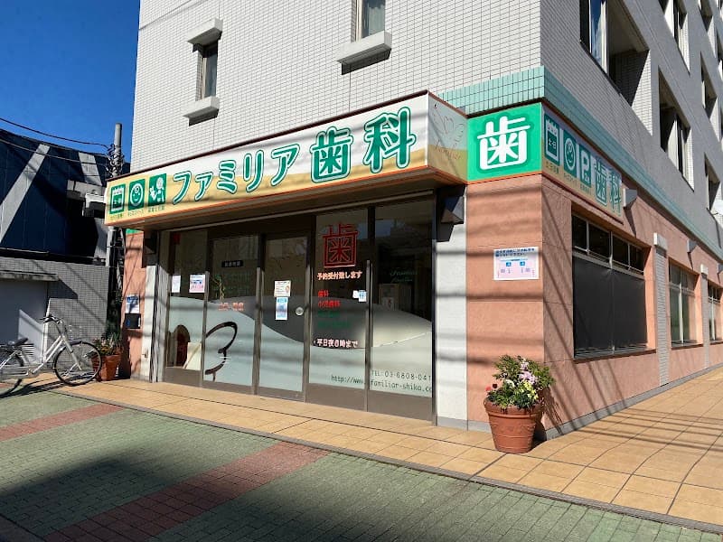 医療法人社団ハピネス ファミリア歯科