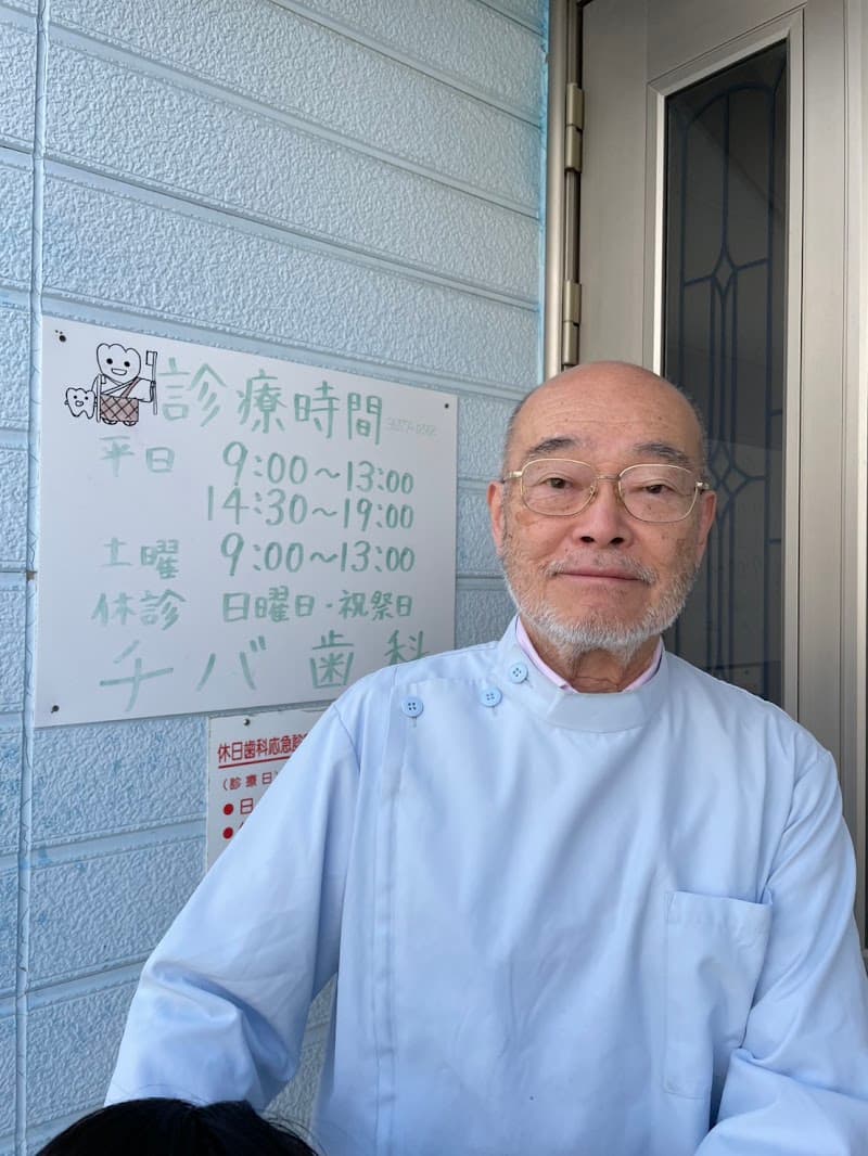 チバ歯科