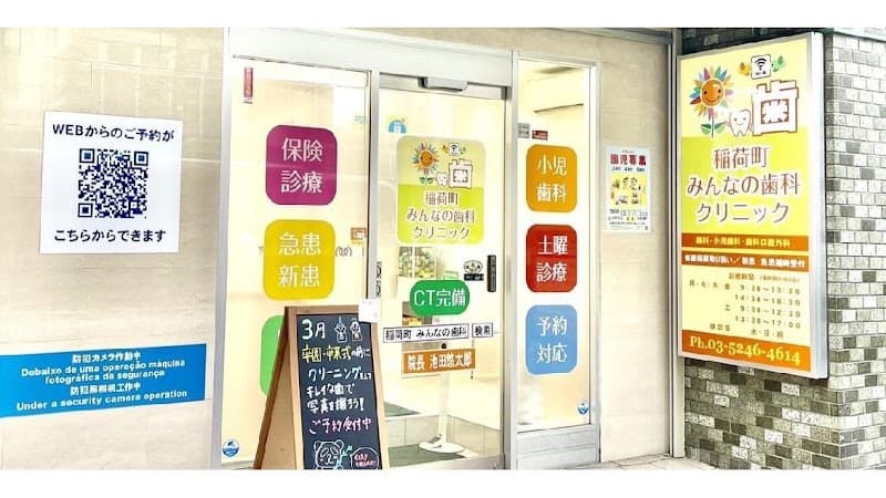 医療法人社団恵桜会 みんなの歯科クリニック