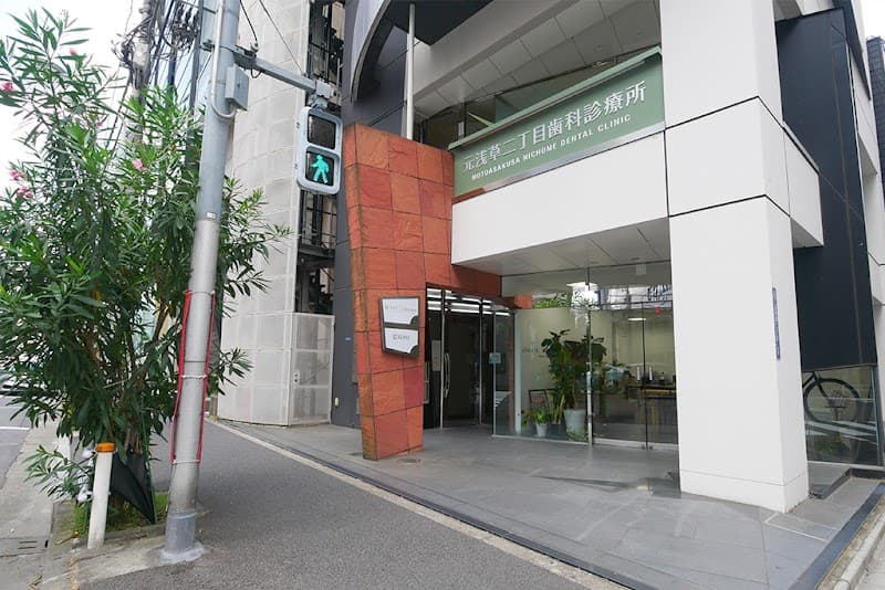 元浅草二丁目歯科診療所