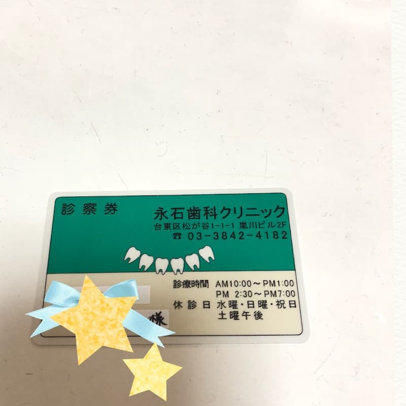 永石歯科クリニック