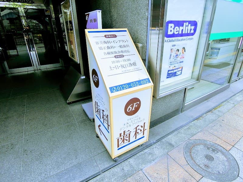 医療法人社団 K-スマイルデンタルクリニック