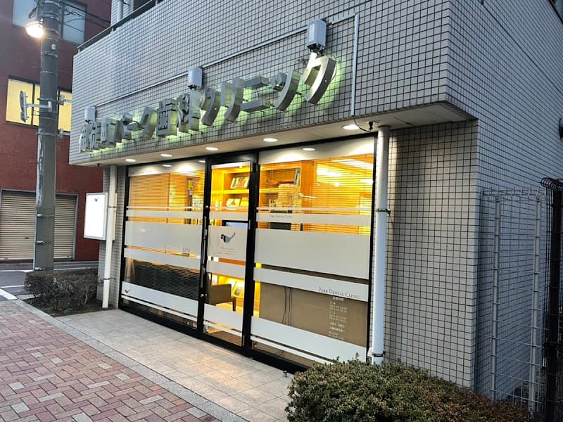 医療法人社団清慈会 御徒町パーク歯科クリニック