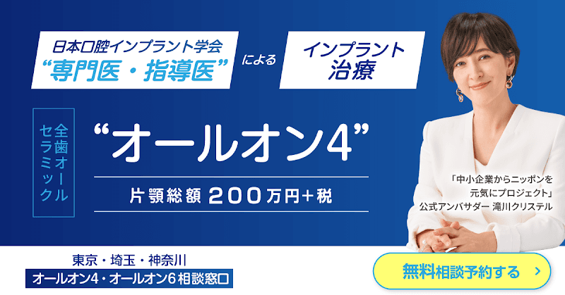 上野スマイル歯科オールオン4クリニック