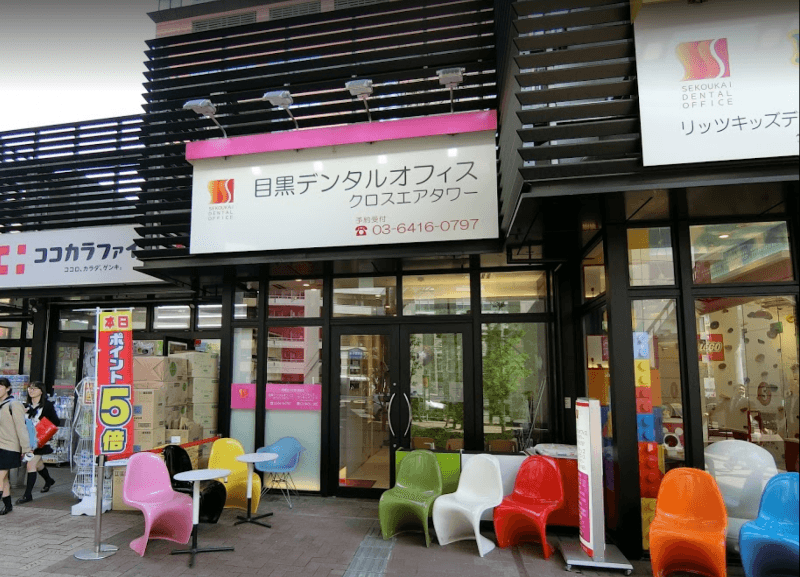 医療法人社団世航会 デンタルオフィスクロスエアタワー