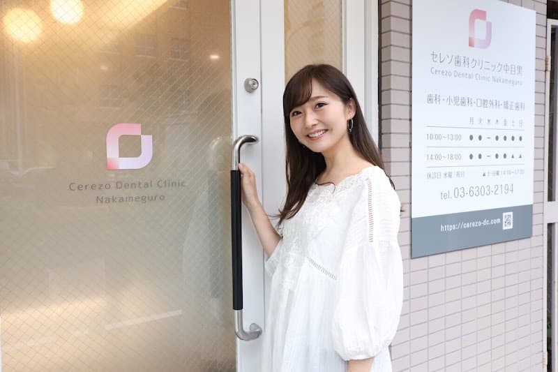 セレソ歯科クリニック中目黒