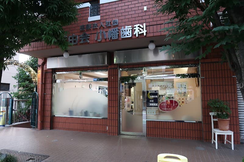 医療法人社団 桂由会 小幡歯科中目黒医院