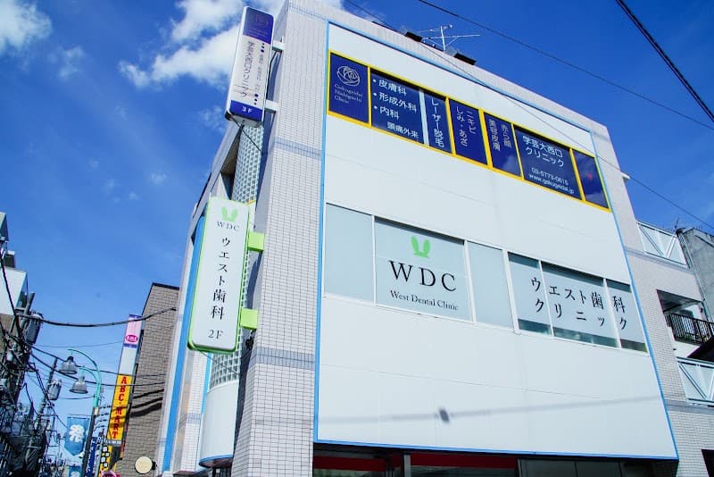 医療法人社団 聖和厚生会 ウエスト歯科クリニック