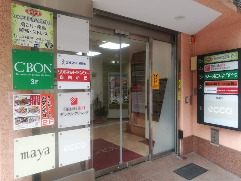 自由が丘南口デンタルクリニック