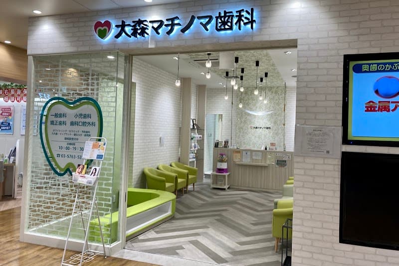 医療法人社団優慶会 大森マチノマ歯科