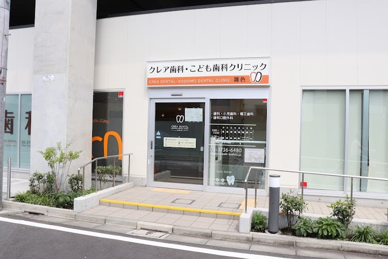 クレア歯科・こども歯科クリニック雑色