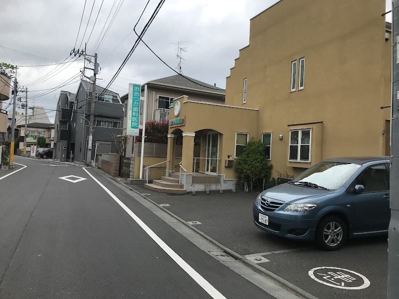 おおつか歯科医院