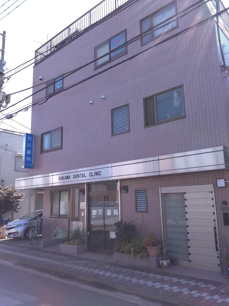 大川歯科医院