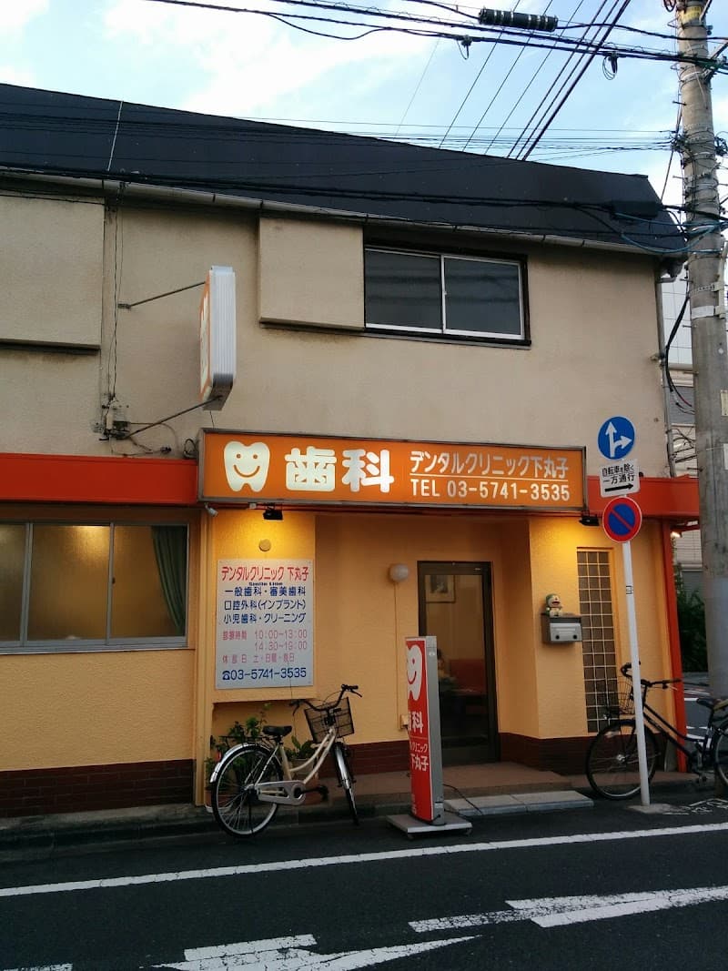 デンタルクリニック下丸子スマイルライン