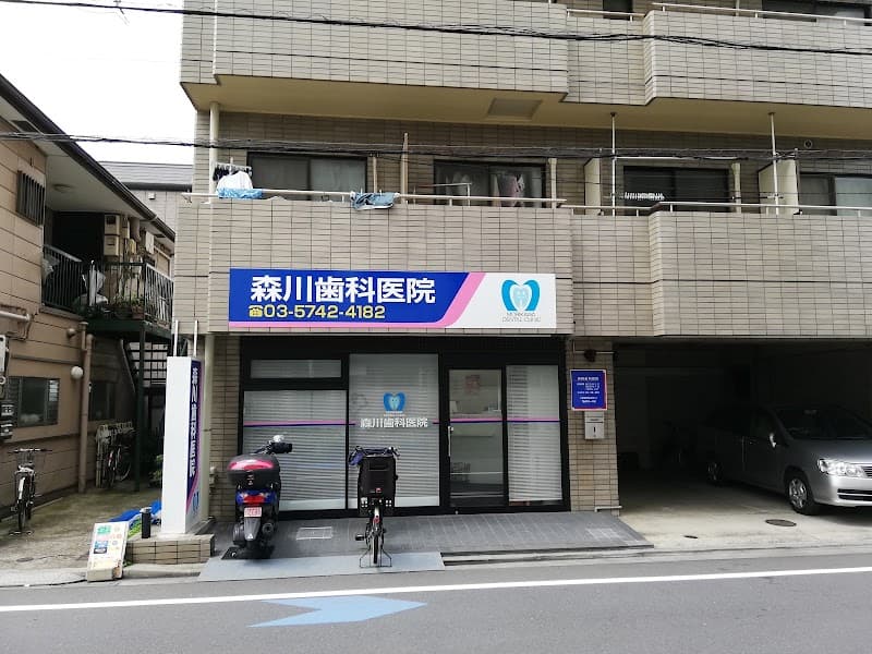 森川歯科医院