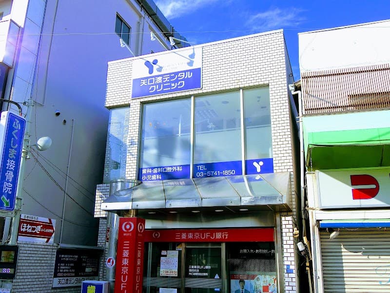 矢口渡デンタルクリニック