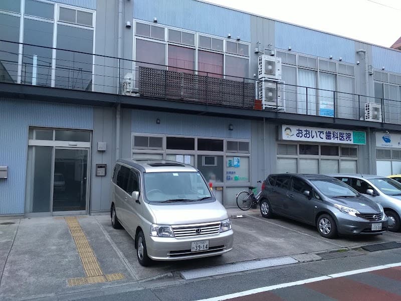 おおいで歯科医院