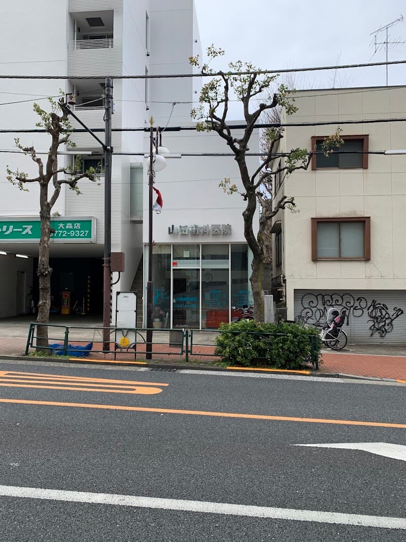 山田歯科医院