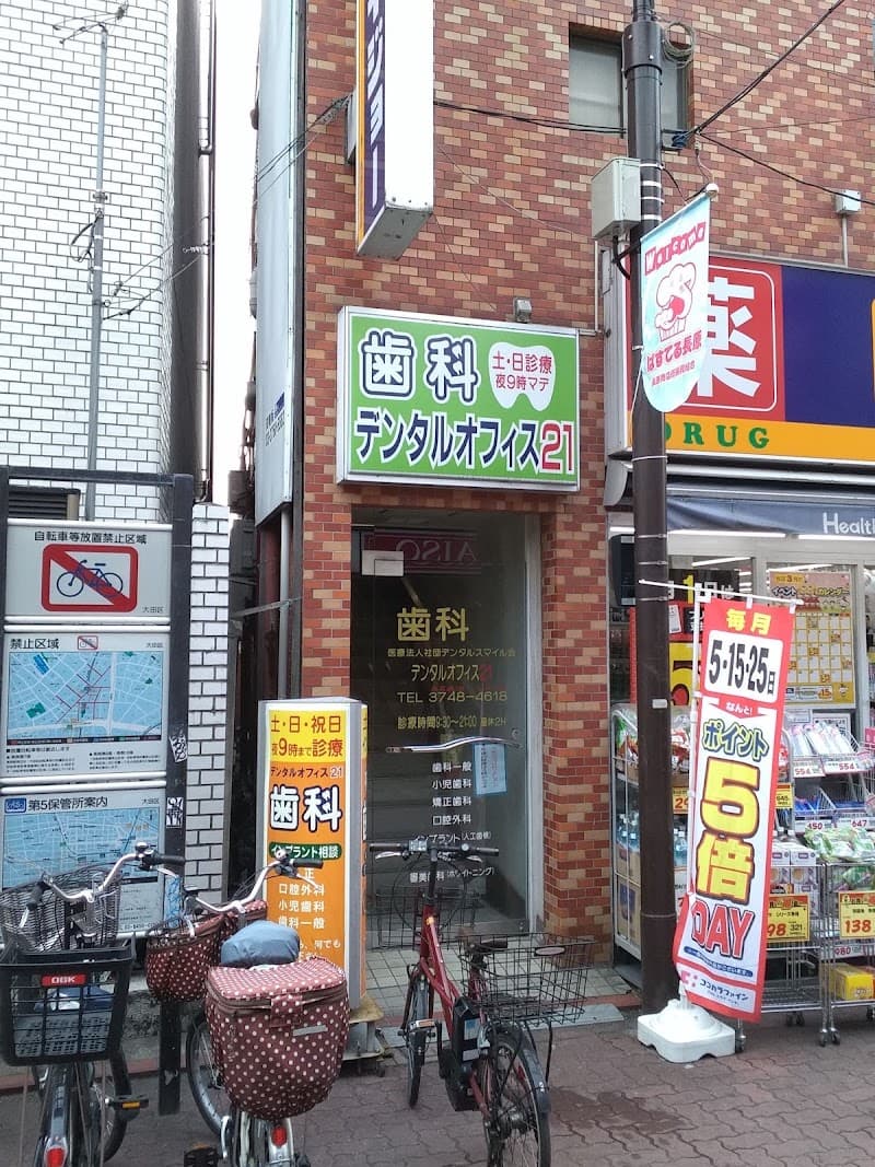医療法人社団デンタルスマイル会 デンタルオフィス21