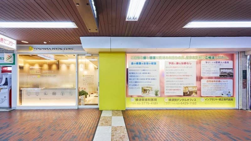 医療法人社団正翔会大森よこすか歯科医院