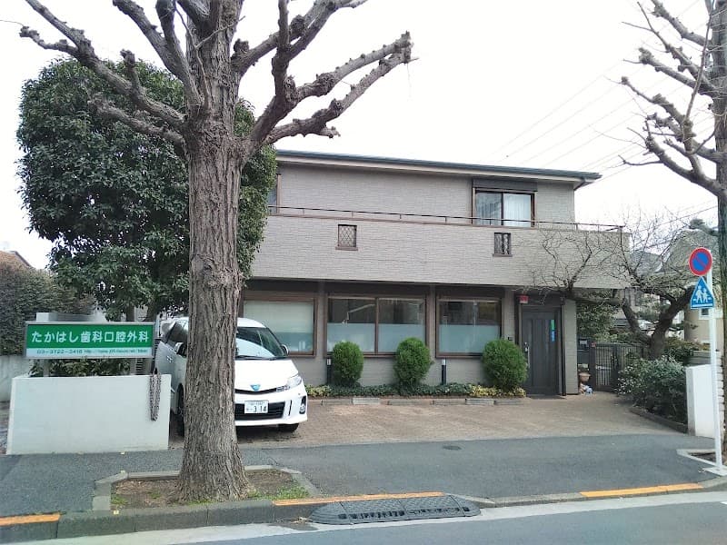 たかはし歯科口腔外科