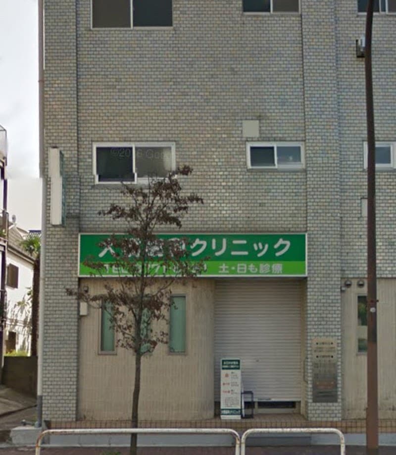 大橋歯科クリニック