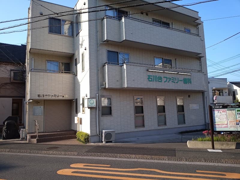 石川台ファミリー歯科