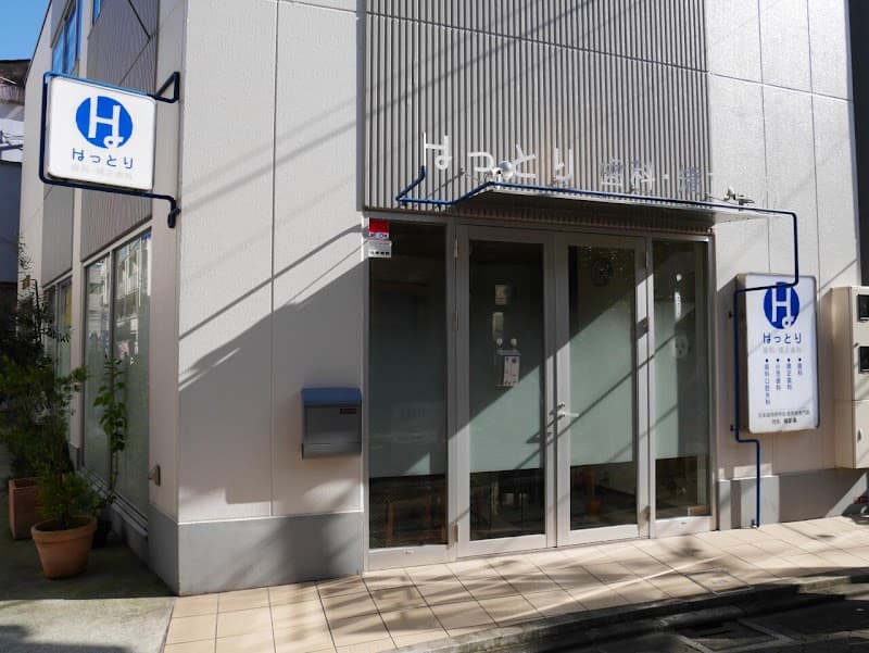 はっとり歯科・矯正歯科