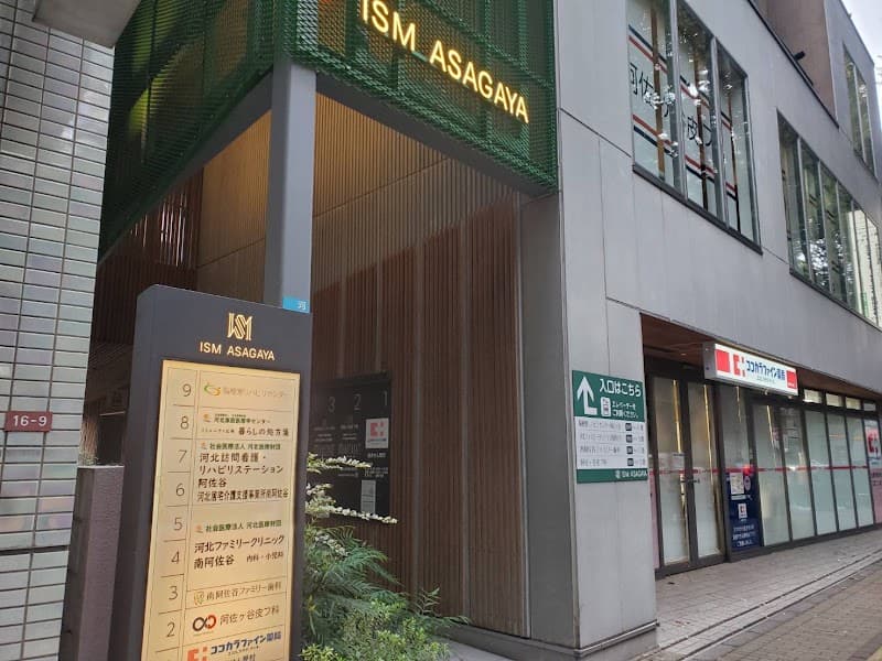 南阿佐谷ファミリー歯科