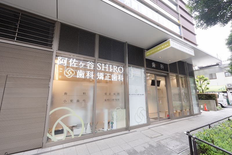 医療法人社団德明会 阿佐ヶ谷SHIRO歯科・矯正歯科