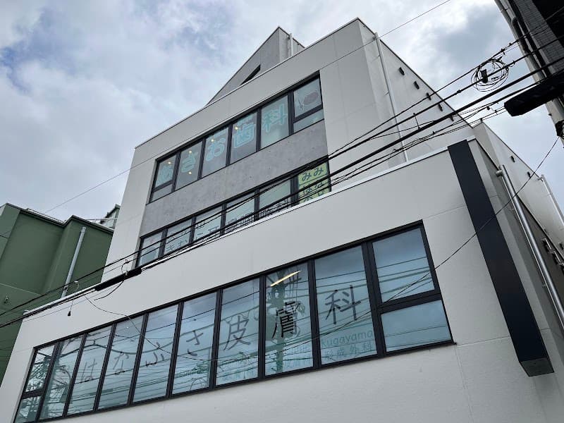 久我山駅前あさお歯科