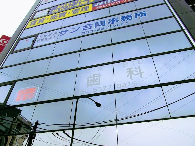 方南2丁目歯科